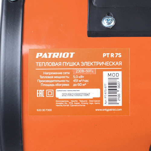 Тепловентилятор Patriot PTR 7S 633307300