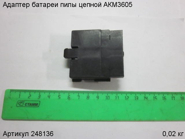 Адаптер батареи пилы цепной АКМ3605