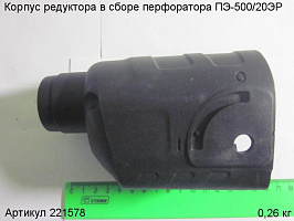 Корпус редуктора в сборе ПЭ-500/20ЭР