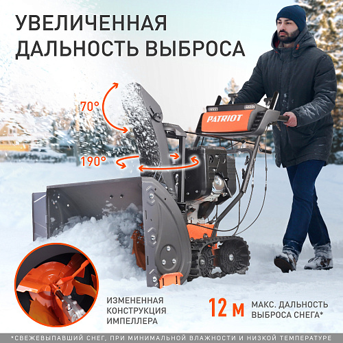 Снегоуборщик Patriot СИБИРЬ 110 СЕТ гусеничный 426107110