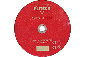 Круг отрезной ф150х1,8х22 д/мет. 1/10 (ELITECH) 1820.015400