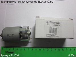 Электродвигатель 12В ДША-2 10,8