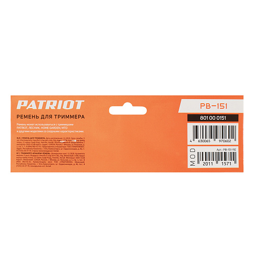 Ремень для триммеров PATRIOT PB-151 801000151