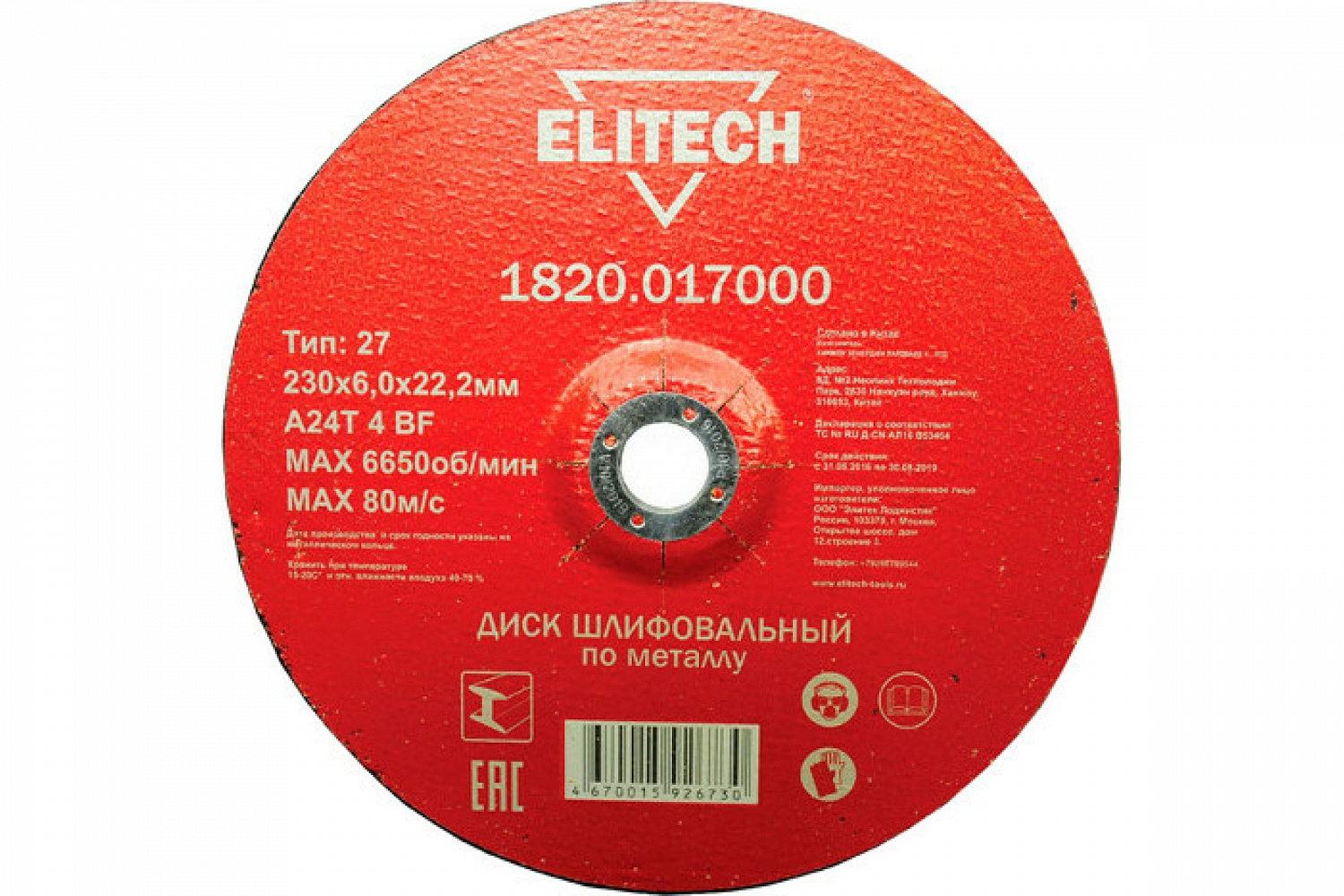 Круг шлифовальный ф230х6,0х22 для металла 1/10 (Elitech) 1820,017