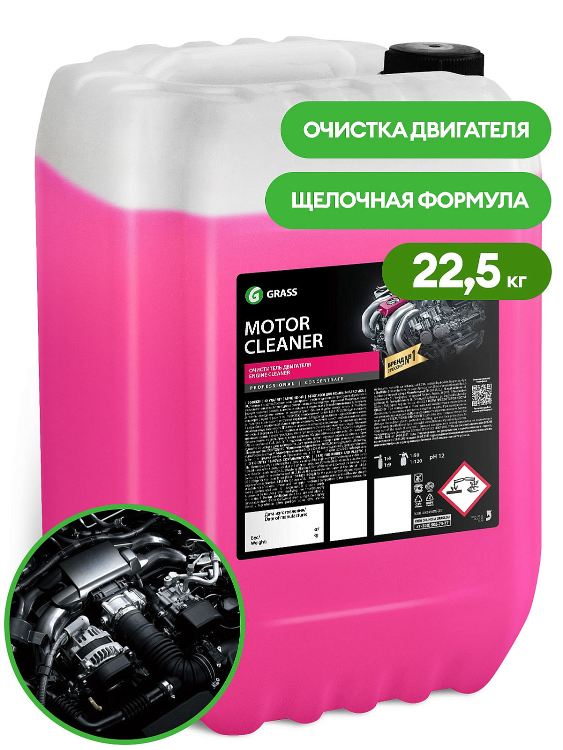 Очиститель двигателя "Motor Cleaner" 22.5кг