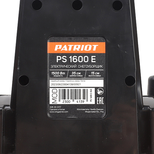 Снегоуборщик электрический Patriot PS 1600 E 426302217