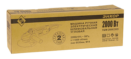 Болгарка Энкор 230-2 УШМ-2000/230Э 50168