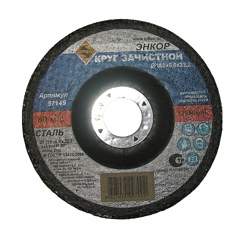Круг шлифовальный ф180 x 6,0 x 22,2мм для металла Энкор 57149