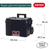 Ящик для инструмента на колесах KETER 22" Mobile gear cart 172003833