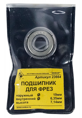 Подшипник для фрез ф19 x 6,35 x 7,14 мм Энкор 23664