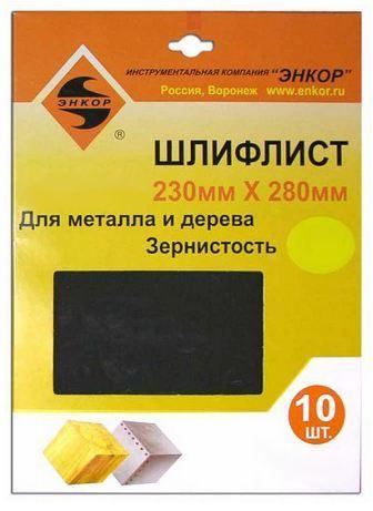 Шлифлист 230х280 К180 (10шт) Шлифлист 230х280 К180 (10шт)