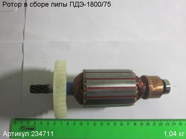 Ротор в сборе ПДЭ-1800/75
