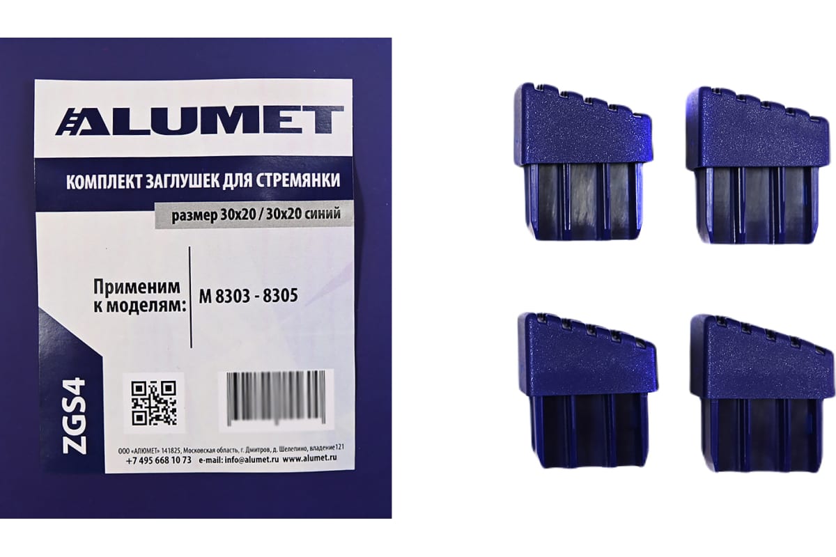 Комплект заглушек для стремянки 30х20/30х20 синий Алюмет ZGS4 Комплект заглушек для стремянки 30х20/30х20 синий Алюмет ZGS4
