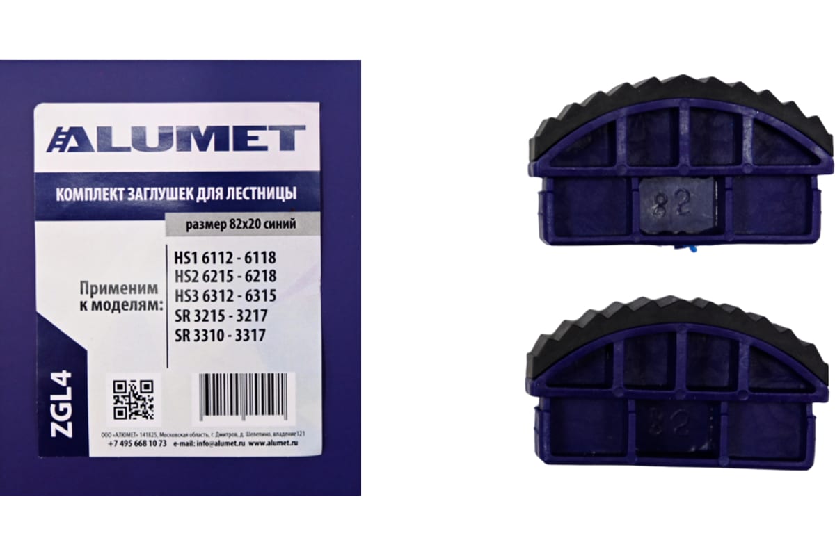 Комплект заглушек для лестницы 82х20 синий Алюмет ZGL4 Комплект заглушек для лестницы 82х20 синий Алюмет ZGL4