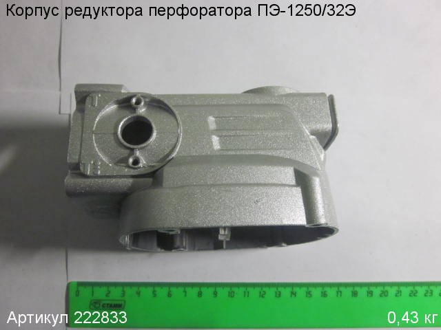 Корпус редуктора ПЭ-1250/32Э