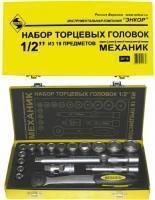 Набор головок 18 предметов 1/2" Энкор 20718 Набор головок 18 предметов 1/2" Энкор 20718