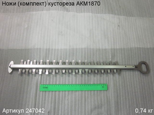 Ножи (комплект) кустореза АКМ1870