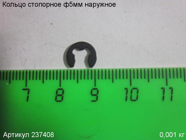 Кольцо стопорное ф 5мм наружн. МФЭ-400Э Кольцо стопорное ф 5мм наружн. МФЭ-400Э