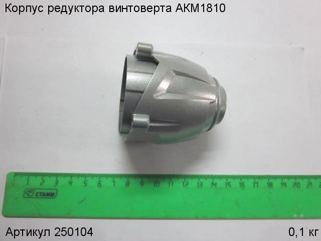 Корпус редуктора винтоверта Энкор АКМ1810 Корпус редуктора винтоверта Энкор АКМ1810
