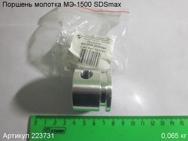 Поршень МЭ-1500 SDSmax