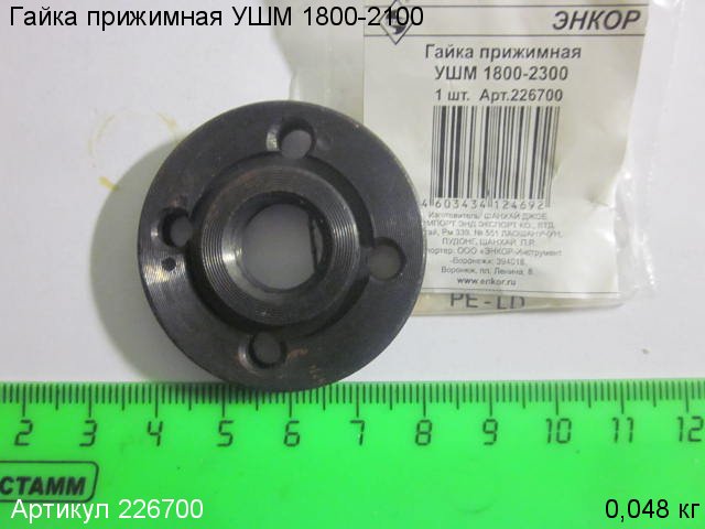 Гайка прижимная УШМ 1800-2100