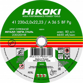 Круг отрезной Hikoki ф230х2,0х22 для металла 1/50/400 (Hikoki) RUH23020