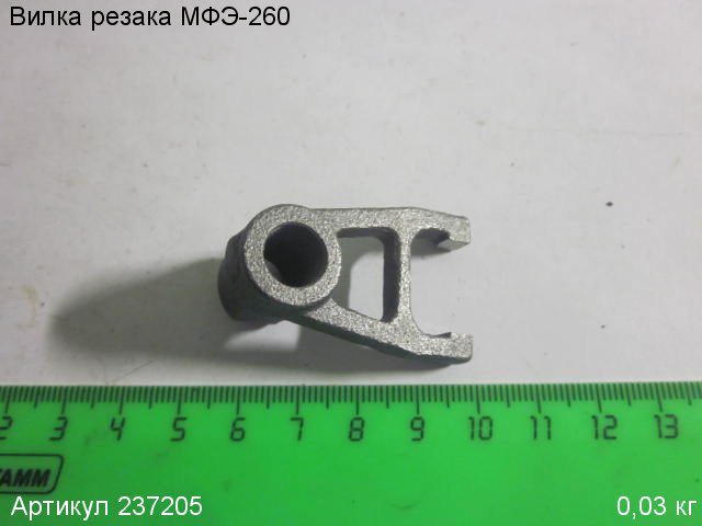 Вилка МФЭ-260 Вилка МФЭ-260