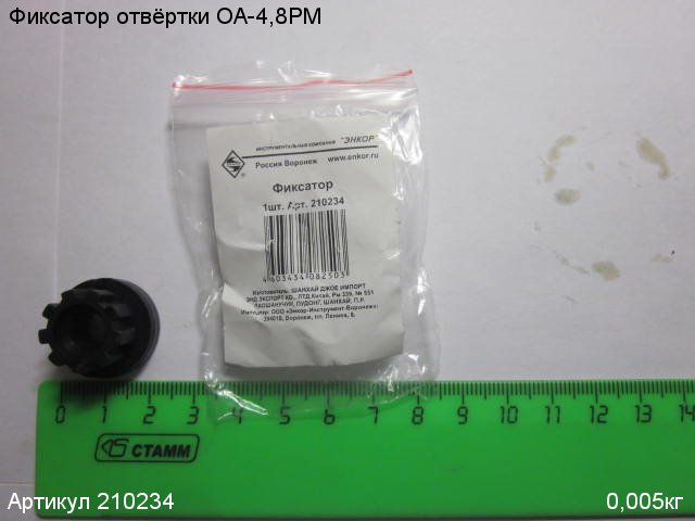 Фиксатор ОА-4,8РМ Фиксатор ОА-4,8РМ