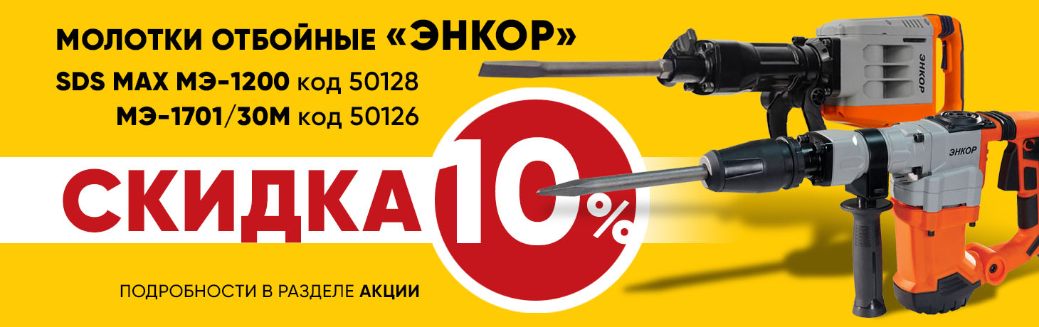 Отбойник 50126, 50128	промокод на скидку 10 %