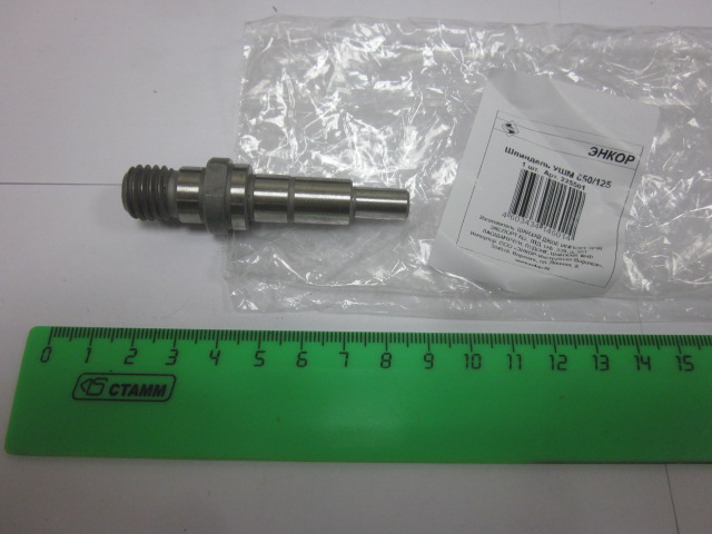 Шпиндель УШМ 650/125 Шпиндель УШМ 650/125