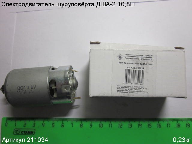 Электродвигатель 12В ДША-2 10,8