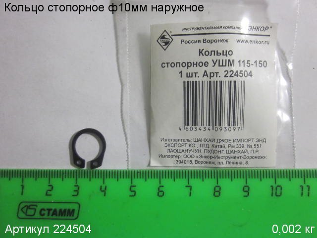 Кольцо стопорное ф 10мм наружн. УШМ 115-150