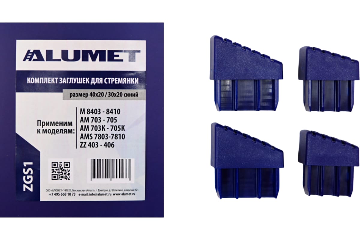 Комплект заглушек для стремянки Алюмет 40х20/30х20 синий ZGS1 Комплект заглушек для стремянки Алюмет 40х20/30х20 синий ZGS1