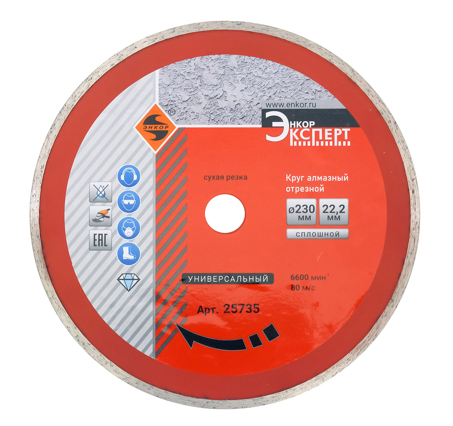 Алмазный круг 230х22,2мм сплошной универсальный Энкор ЭКСПЕРТ 25735