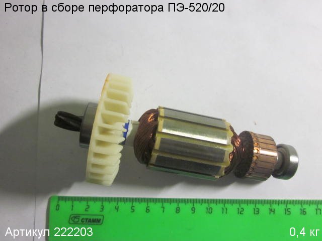 Ротор в сборе ПЭ-520/20