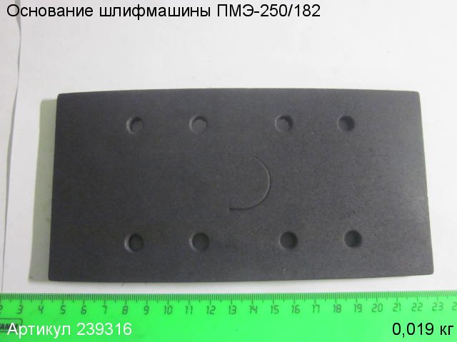 Основание ПМЭ-250/182 Основание ПМЭ-250/182