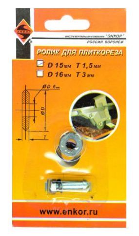 Ролик режущий (15x6x1.5 мм) для плиткорезов Энкор 4072