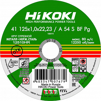 Круг отрезной Hikoki ф125х1,0х22 для металла 1/50/400 (Hikoki) RUH12510 Круг отрезной Hikoki ф125х1,0х22 для металла 1/50/400 (Hikoki) RUH12510
