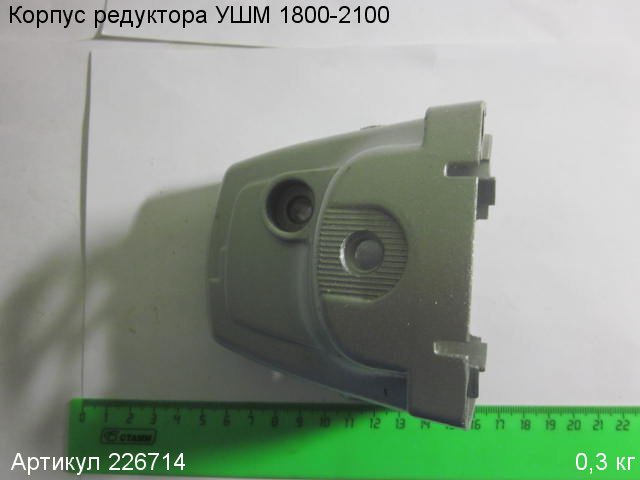 Корпус редуктора УШМ 1800-2100