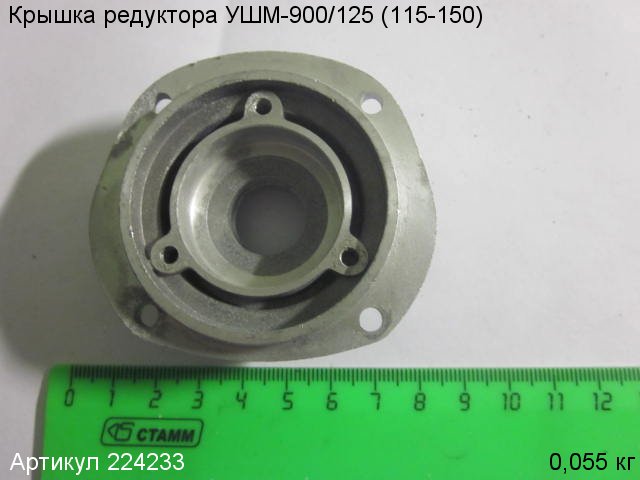 Крышка редуктора УШМ-900/125 (115-150) Крышка редуктора УШМ-900/125 (115-150)