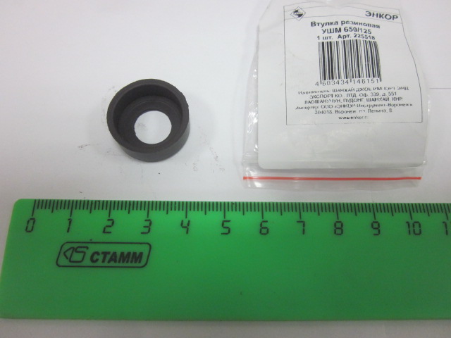 Втулка резиновая УШМ 650/125 Втулка резиновая УШМ 650/125