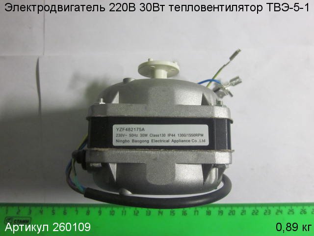 Электродвигатель 220В 30Вт ТВЭ-5-1