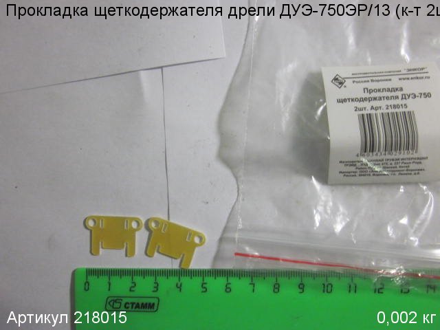 Прокладка щеткодержателя ДУЭ-750 (к-т 2шт.)
