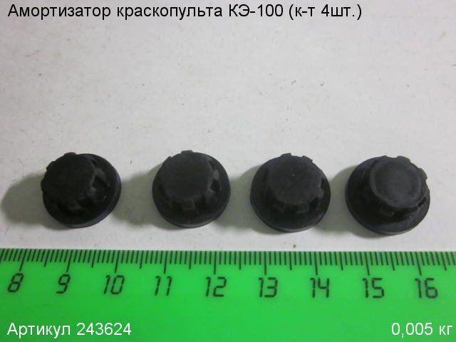 Амортизатор КЭ-100 (к-т 4шт.)