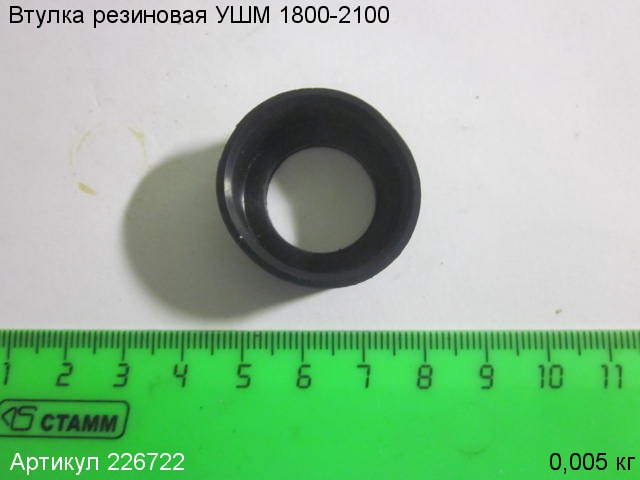 Втулка резиновая УШМ 1800-2100 Втулка резиновая УШМ 1800-2100