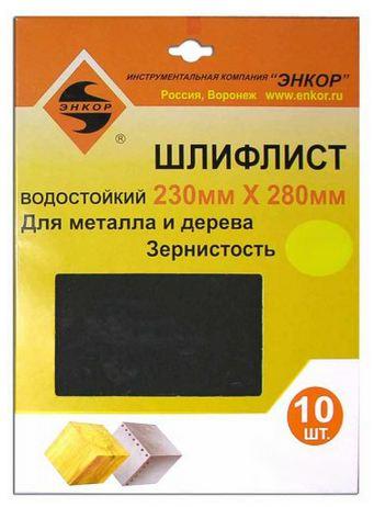 Шлифлист 230х280 К180 водостокая (10шт) Шлифлист 230х280 К180 водостокая (10шт)