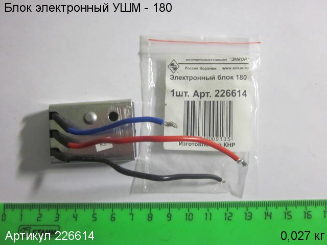 Блок электронный УШМ - 180 Блок электронный УШМ - 180