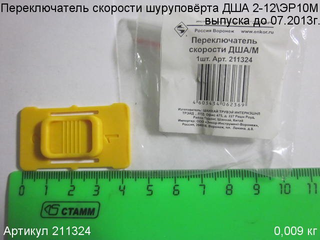 Переключатель скорости ДША/М Переключатель скорости ДША/М