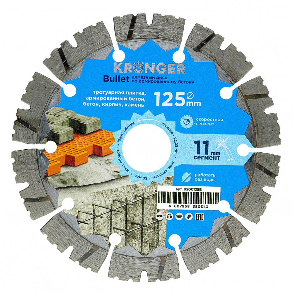 Круг алмазный Kronger ф125х2,3х11х22,2 арм. бетон Kronger B200125B Круг алмазный Kronger ф125х2,3х11х22,2 арм. бетон Kronger B200125B