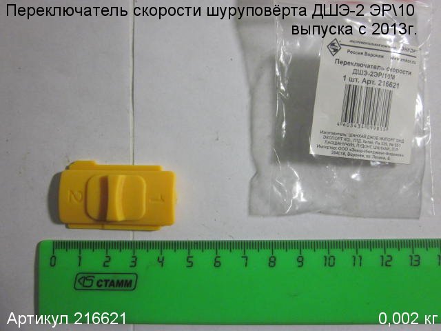 Переключатель скорости ДШЭ-2 ЭР\10